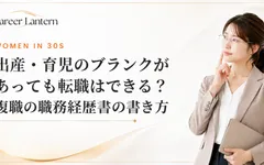出産・育児のブランクを職務経歴書にどう書くか思案する30代女性。頬に指を当てて立っている