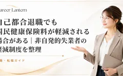 国民健康保険料の軽減制度を案内する女性。ベージュのジャケット姿で手のひらを上に向けている