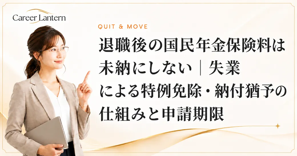 国民年金の失業による特例免除を説明する女性。人差し指を1本立てて申請期限を示している