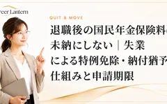国民年金の失業による特例免除を説明する女性。人差し指を1本立てて申請期限を示している