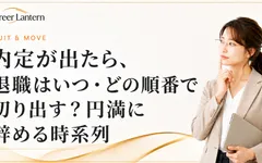 内定後に退職をいつ切り出すか考え込む会社員の女性。頬に指を当てて視線を上に向けている