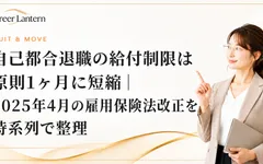 自己都合退職の失業手当の給付制限が1ヶ月に短縮されたことを説明する女性。人差し指を立てている