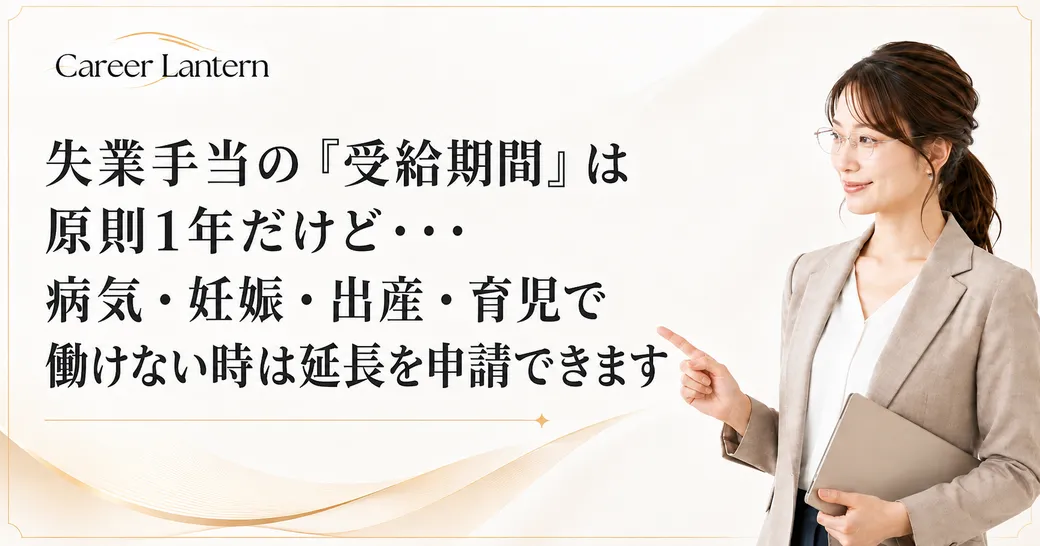 失業手当の受給期間の延長申請について解説する女性。タブレットを持ち、記事タイトルを手で指し示している