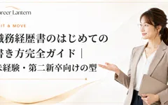 職務経歴書の書き方を案内する女性。ノートパソコンを抱え、手のひらを上に向けて説明している