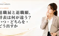 退職届と退職願のどちらを出すか迷う会社員の女性。ベージュのジャケット姿で頬に指を当てている