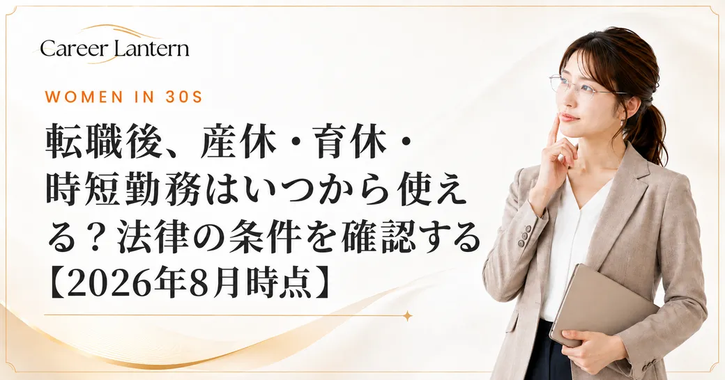 転職後に産休・育休・時短勤務がいつから使えるかを考える30代女性。眼鏡をかけ、ノートパソコンを抱えて顎に指を当てている