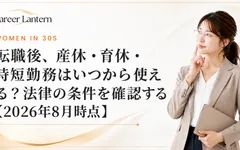 転職後に産休・育休・時短勤務がいつから使えるかを考える30代女性。眼鏡をかけ、ノートパソコンを抱えて顎に指を当てている